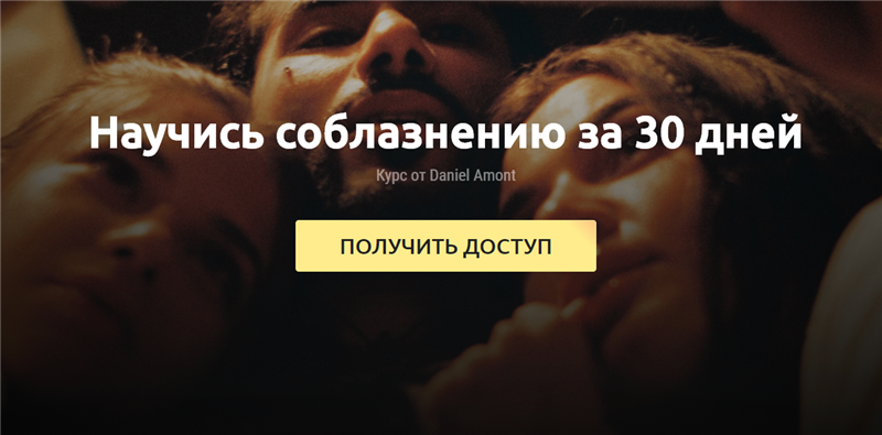 [Daniel Amont] X-GAME_ Научись соблазнению за 30 д_0.png